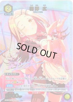 画像1: 【星1パラレル】篠澤 広[UA_EX13BT/GIM-2-008_U]