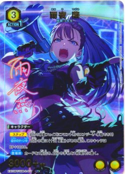 画像1: 【星1パラレル】雨夜 燕[UA_EX13BT/GIM-2-011_R]