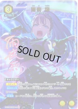 画像1: 【星1パラレル】雨夜 燕[UA_EX13BT/GIM-2-011_R]