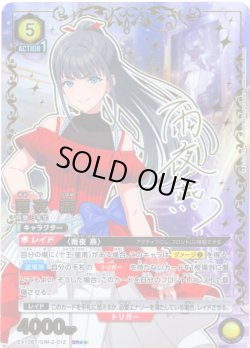 画像1: 【星2パラレル】雨夜 燕[UA_EX13BT/GIM-2-012_SR]