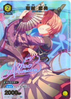 画像1: 【星1パラレル】有村 麻央[UA_EX13BT/GIM-2-014_U]