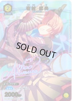 画像1: 【星1パラレル】有村 麻央[UA_EX13BT/GIM-2-014_U]