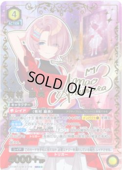 画像1: 【星2パラレル】有村 麻央[UA_EX13BT/GIM-2-016_SR]