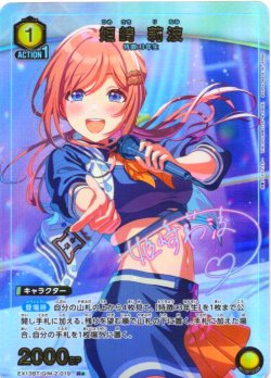 画像1: 【星1パラレル】姫崎 莉波[UA_EX13BT/GIM-2-019_R]