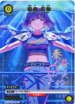 画像1: 【星1パラレル】秦谷 美鈴[UA_EX13BT/GIM-2-022_U]