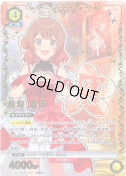 画像1: 【星2パラレル】花海 佑芽[UA_EX13BT/GIM-2-024_SR]