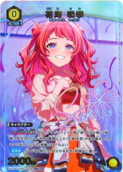 画像1: 【星1パラレル】花海 咲季[UA_EX13BT/GIM-2-028_R]