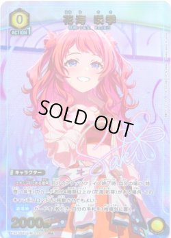 画像1: 【星1パラレル】花海 咲季[UA_EX13BT/GIM-2-028_R]