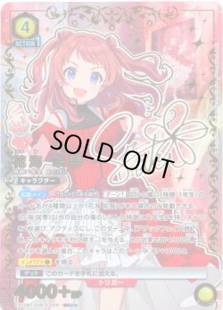 画像1: 【星2パラレル】花海 咲季[UA_EX13BT/GIM-2-029_SR]