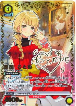 画像1: 【星2パラレル】藤田 ことね[UA_EX13BT/GIM-2-031_SR]