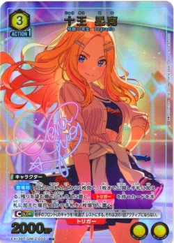 画像1: 【星1パラレル】十王 星南[UA_EX13BT/GIM-2-033_R]