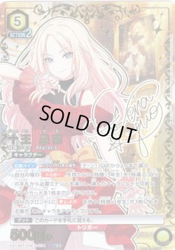 画像1: 【星2パラレル】十王 星南[UA_EX13BT/GIM-2-034_SR]