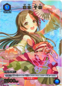 画像1: 【星1パラレル】倉本 千奈[UA_EX13BT/GIM-2-043_U]