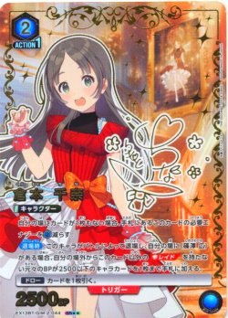 画像1: 【星2パラレル】倉本 千奈[UA_EX13BT/GIM-2-044_SR]