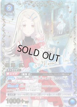 画像1: 【星2パラレル】篠澤 広[UA_EX13BT/GIM-2-047_SR]