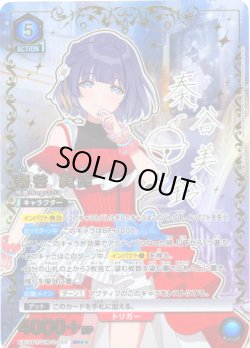 画像1: 【星2パラレル】秦谷 美鈴[UA_EX13BT/GIM-2-050_SR]