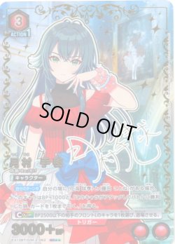 画像1: 【星2パラレル】月村 手毬[UA_EX13BT/GIM-2-062_SR]