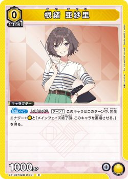 画像1: 根緒 亜紗里[UA_EX13BT/GIM-2-001_C]