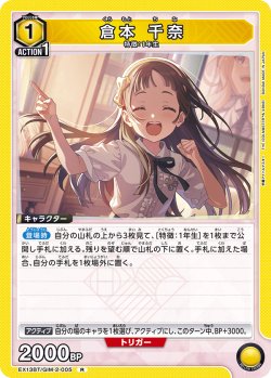 画像1: 倉本 千奈[UA_EX13BT/GIM-2-005_R]