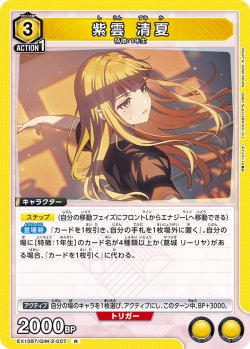 画像1: 紫雲 清夏[UA_EX13BT/GIM-2-007_R]