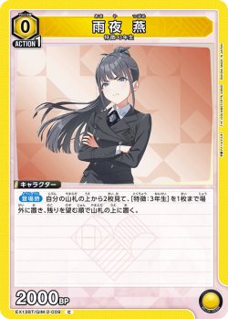 画像1: 雨夜 燕[UA_EX13BT/GIM-2-009_C]