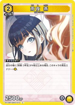 画像1: 雨夜 燕[UA_EX13BT/GIM-2-010_U]