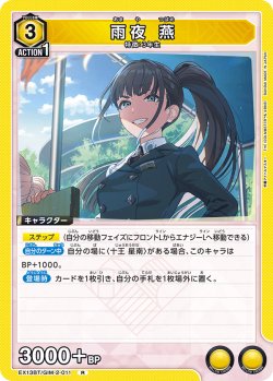 画像1: 雨夜 燕[UA_EX13BT/GIM-2-011_R]