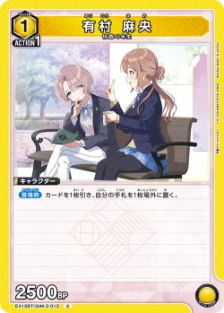 画像1: 有村 麻央[UA_EX13BT/GIM-2-013_C]