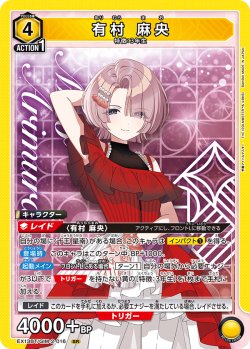 画像1: 有村 麻央[UA_EX13BT/GIM-2-016_SR]