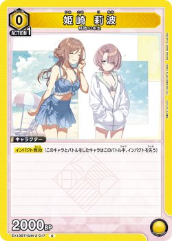 画像1: 姫崎 莉波[UA_EX13BT/GIM-2-017_C]