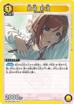 画像1: 姫崎 莉波[UA_EX13BT/GIM-2-019_R]