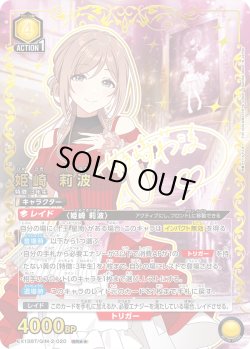 画像1: 【星2パラレル】姫崎 莉波[UA_EX13BT/GIM-2-020_SR]