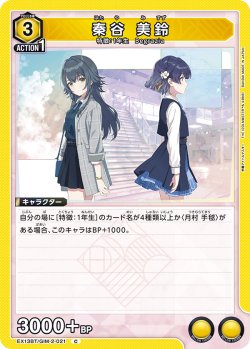 画像1: 秦谷 美鈴[UA_EX13BT/GIM-2-021_C]