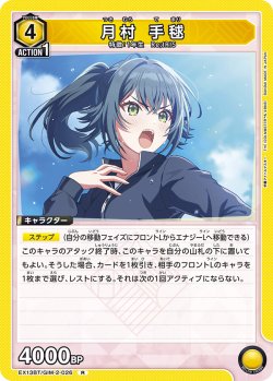 画像1: 月村 手毬[UA_EX13BT/GIM-2-026_R]