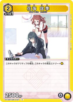 画像1: 花海 咲季[UA_EX13BT/GIM-2-027_C]