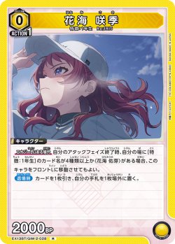 画像1: 花海 咲季[UA_EX13BT/GIM-2-028_R]