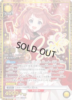 画像1: 【星3パラレル】花海 咲季[UA_EX13BT/GIM-2-029_SR]