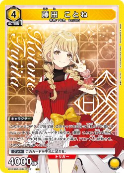 画像1: 藤田 ことね[UA_EX13BT/GIM-2-031_SR]