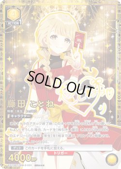 画像1: 【星3パラレル】藤田 ことね[UA_EX13BT/GIM-2-031_SR]