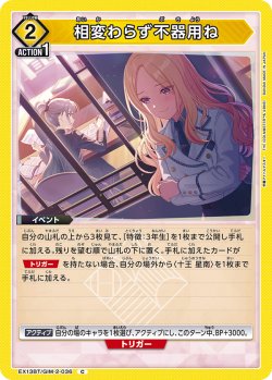 画像1: 相変わらず不器用ね[UA_EX13BT/GIM-2-036_C]