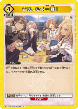 画像1: さあ、もう一戦！[UA_EX13BT/GIM-2-038_C]