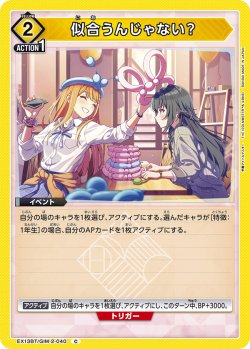 画像1: 似合うんじゃない？[UA_EX13BT/GIM-2-040_C]