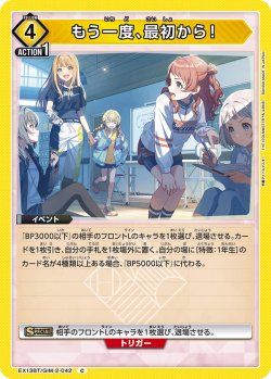 画像1: もう一度、最初から！[UA_EX13BT/GIM-2-042_C]