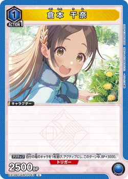 画像1: 倉本 千奈[UA_EX13BT/GIM-2-043_U]