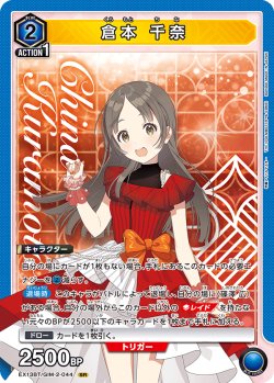 画像1: 倉本 千奈[UA_EX13BT/GIM-2-044_SR]