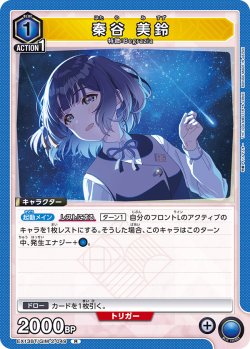 画像1: 秦谷 美鈴[UA_EX13BT/GIM-2-049_R]