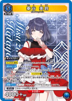 画像1: 秦谷 美鈴[UA_EX13BT/GIM-2-050_SR]