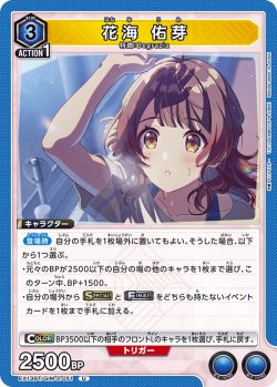 画像1: 花海 佑芽[UA_EX13BT/GIM-2-051_U]