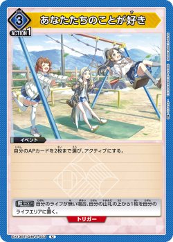 画像1: あなたたちのことが好き[UA_EX13BT/GIM-2-053_U]