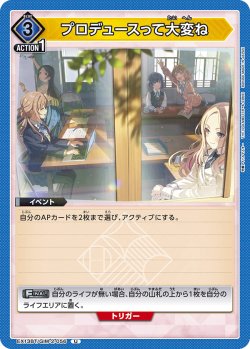 画像1: プロデュースって大変ね[UA_EX13BT/GIM-2-056_U]